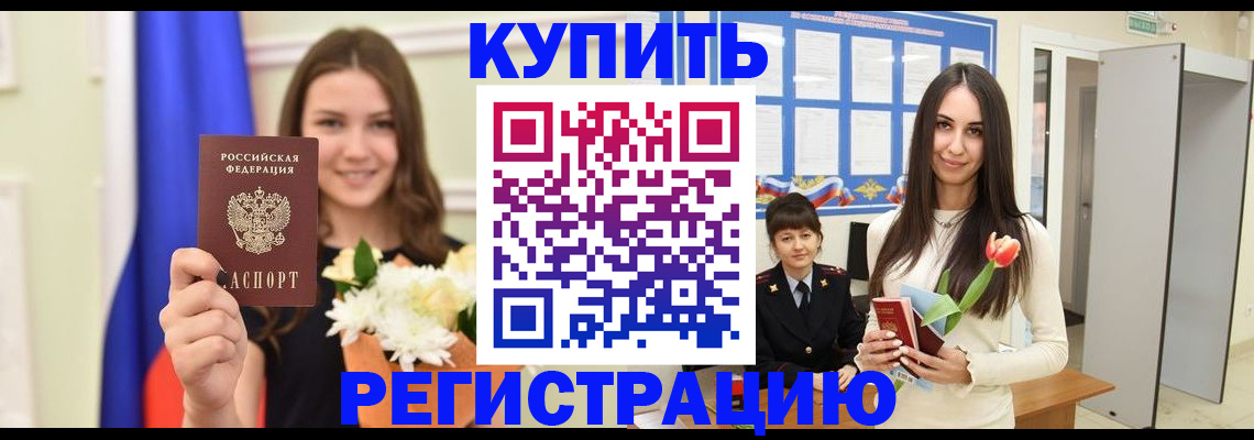 прописка ребенка в Бежецке