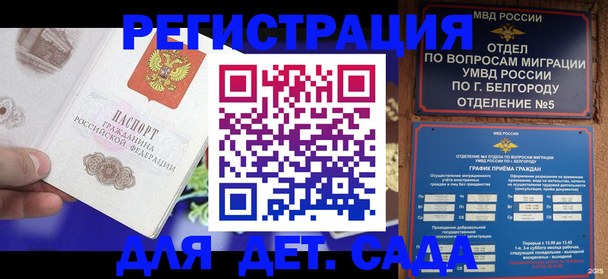 прописка ребенка в Бежецке